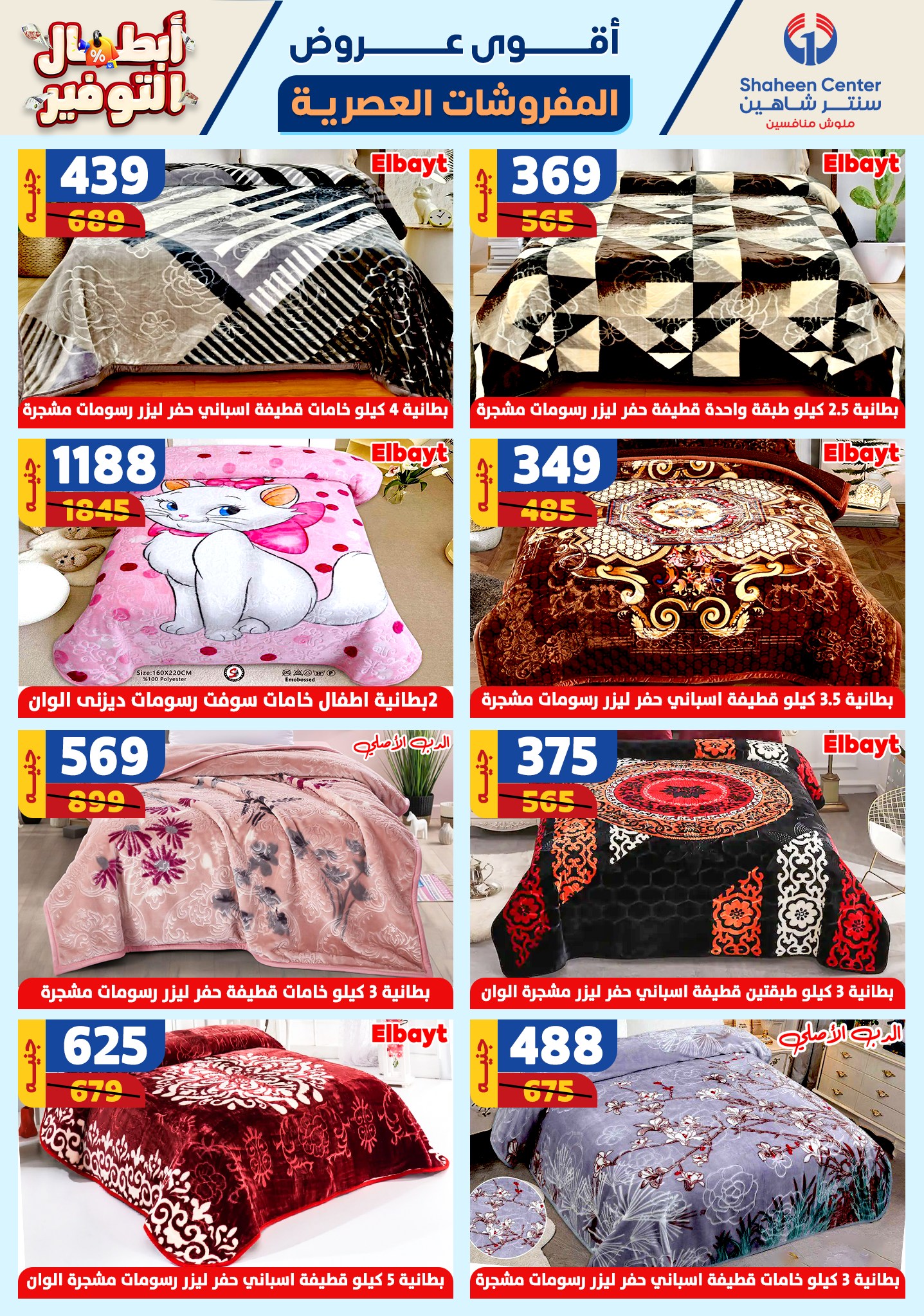 shaheen-center offers from 17oct to 23oct 2024 عروض سنتر شاهين من 17 أكتوبر حتى 23 أكتوبر 2024 صفحة رقم 61